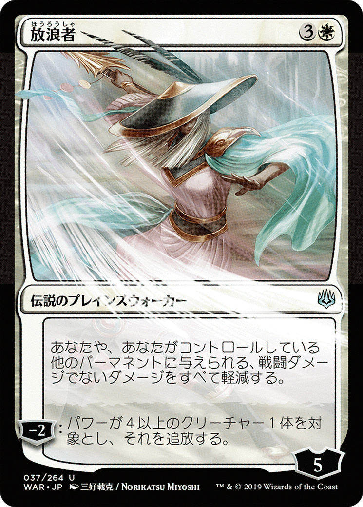 The Wanderer (WAR-37★) - War of the Spark Foil
