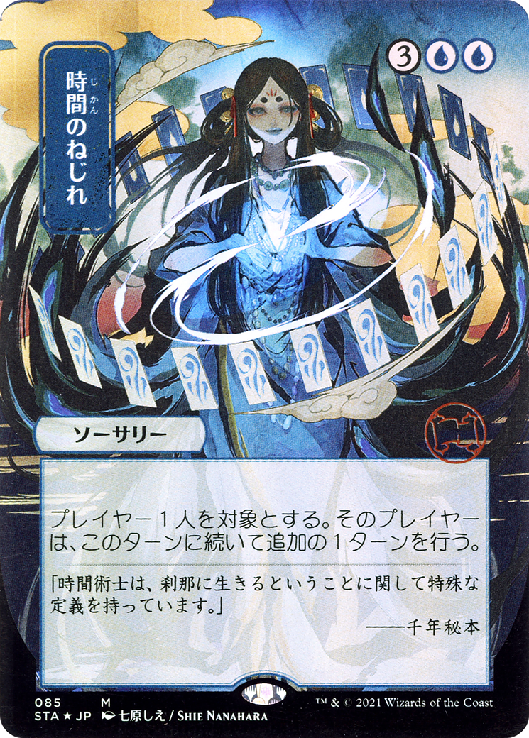 Time Warp (STA-085) - Strixhaven Mystical Archive (Borderless) Foil