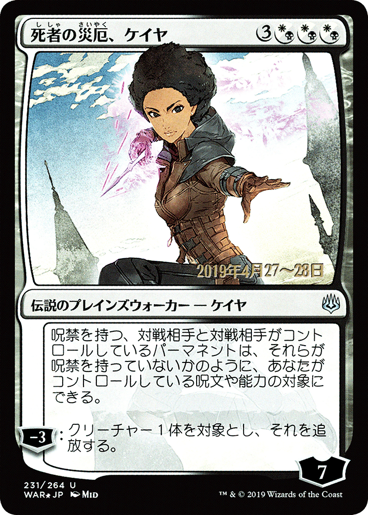 Kaya, Bane of the Dead (PRE-231S★) - War of the Spark Promos Foil