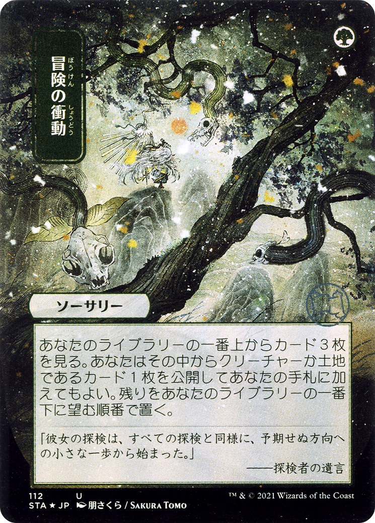 Adventurous Impulse (STA-112) - Strixhaven Mystical Archive (Borderless) Foil