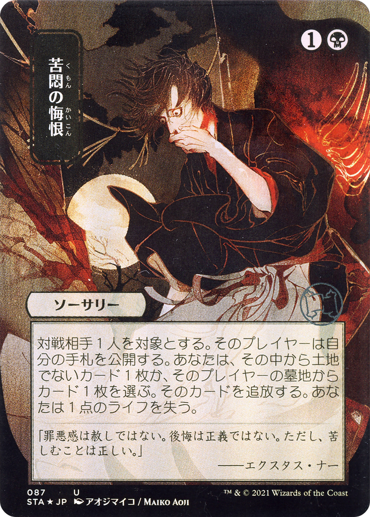 Agonizing Remorse (STA-087) - Strixhaven Mystical Archive (Borderless) Foil