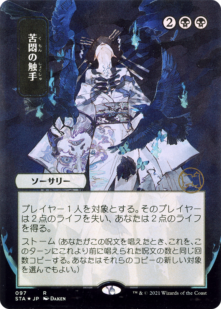 Tendrils of Agony (STA-097) - Strixhaven Mystical Archive (Borderless) Etched Foil