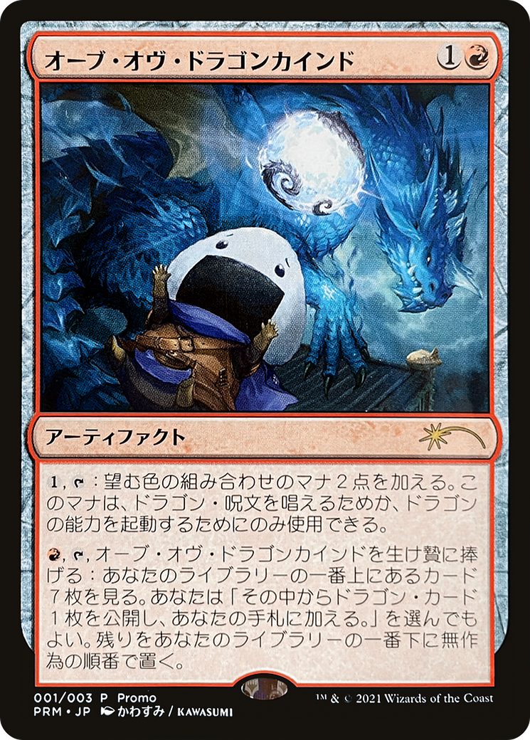 Orb of Dragonkind (WPN-0J1) - Love Your LGS 2021