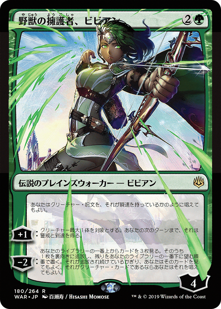 Vivien, Champion of the Wilds (WAR-180★) - War of the Spark