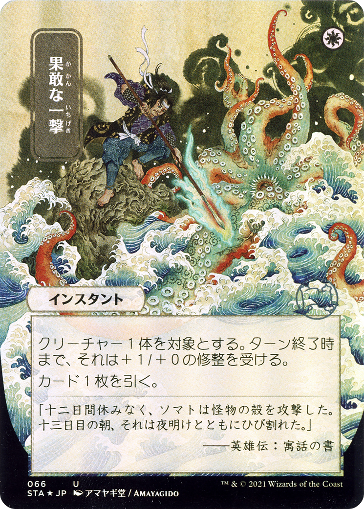 Defiant Strike (STA-066) - Strixhaven Mystical Archive (Borderless) Foil