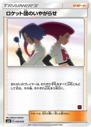 Team Rocket's Harassment (Ash vs Team Rocket Deck Kit)/026  Ash vs Team Rocket Deck Kit JP Exclusive - Promo