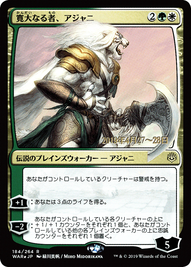 Ajani, the Greathearted (PRE-184S★) - War of the Spark Promos Foil