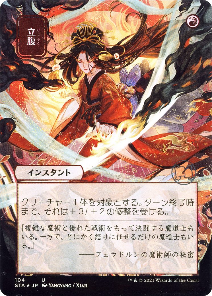 Infuriate (STA-104) - Strixhaven Mystical Archive (Borderless) Foil