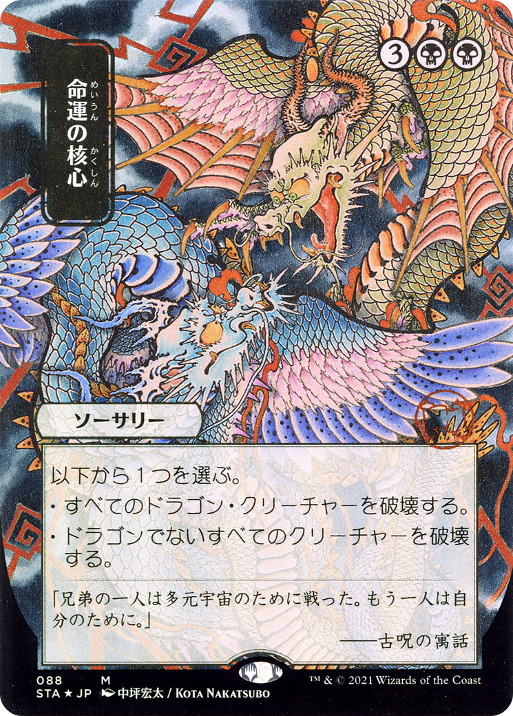 Crux of Fate (STA-088) - Strixhaven Mystical Archive (Borderless)