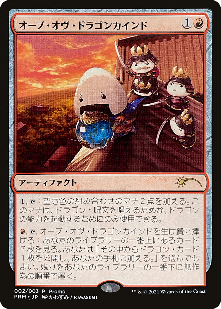 Orb of Dragonkind (WPN-0J2) - Love Your LGS 2021