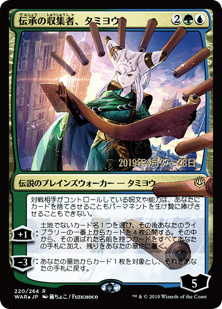 Tamiyo, Collector of Tales (PRE-220S★) - War of the Spark Promos Foil