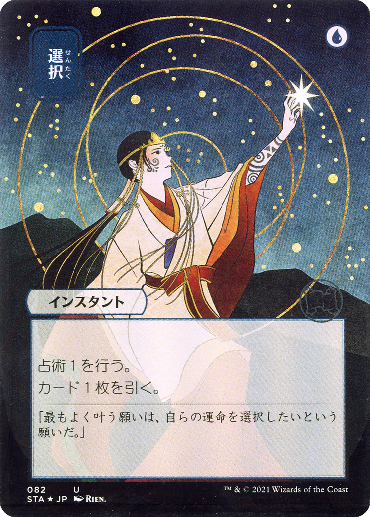 Opt (STA-082) - Strixhaven Mystical Archive (Borderless) Foil