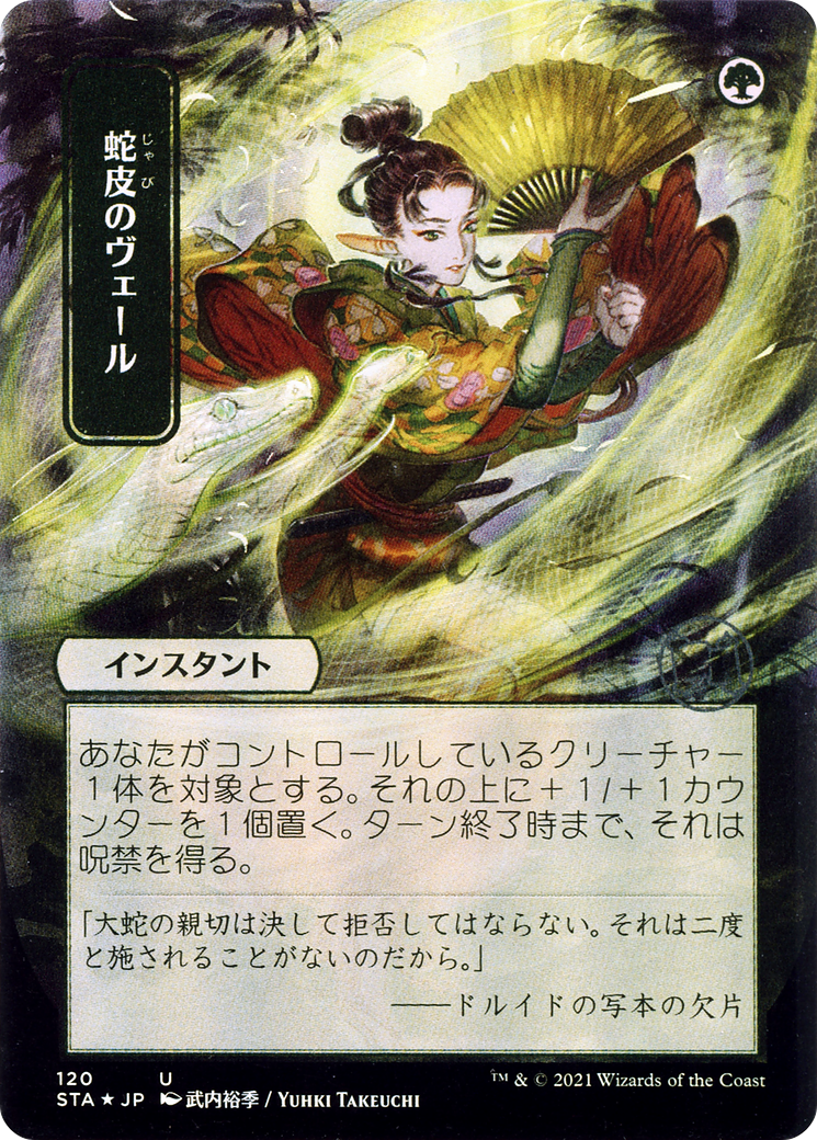 Snakeskin Veil (STA-120) - Strixhaven Mystical Archive (Borderless) Foil