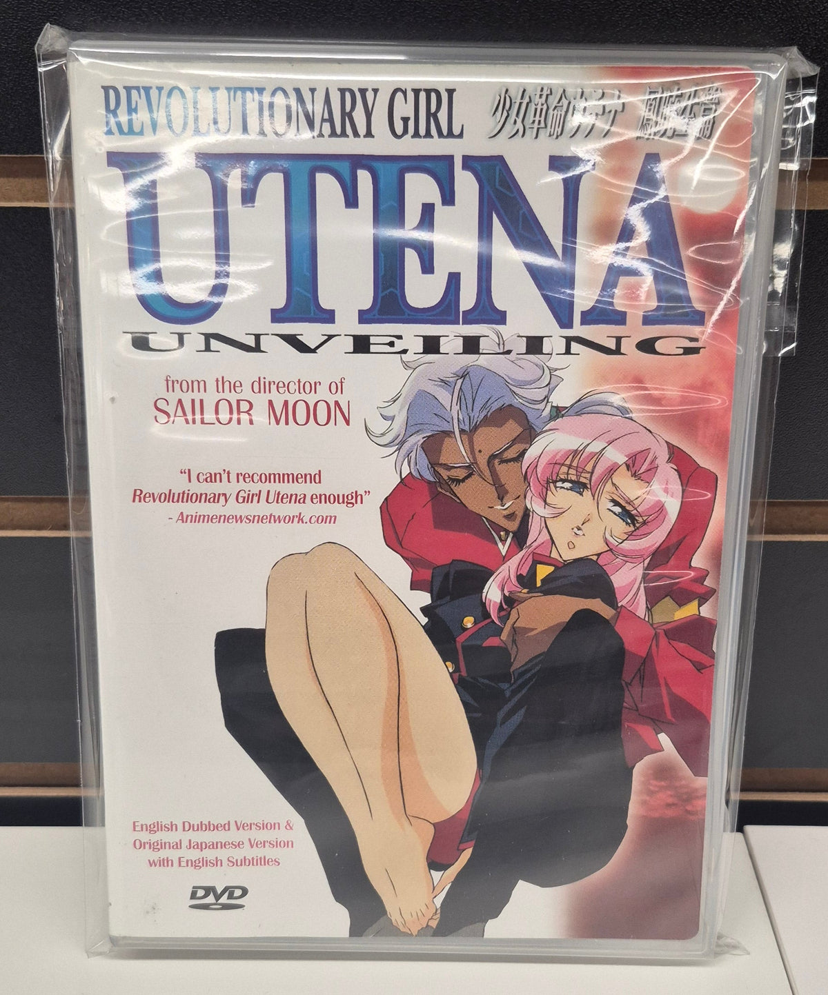 Revolutionary Girl Utena Vol. 8: Unveiling